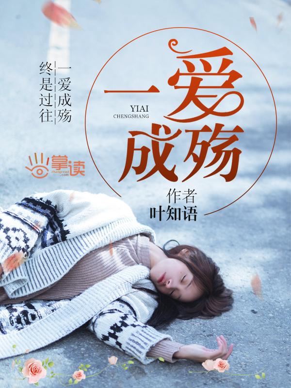 一爱成魔